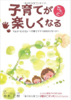 「子育てがちょっと楽しくなる　～子育てママへの50のメッセージ～」