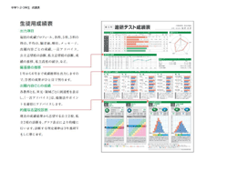 中学1-3年生用成績表