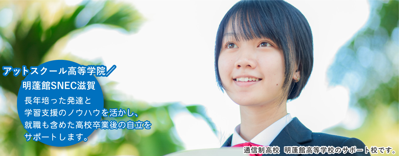 アットスクール高等学院