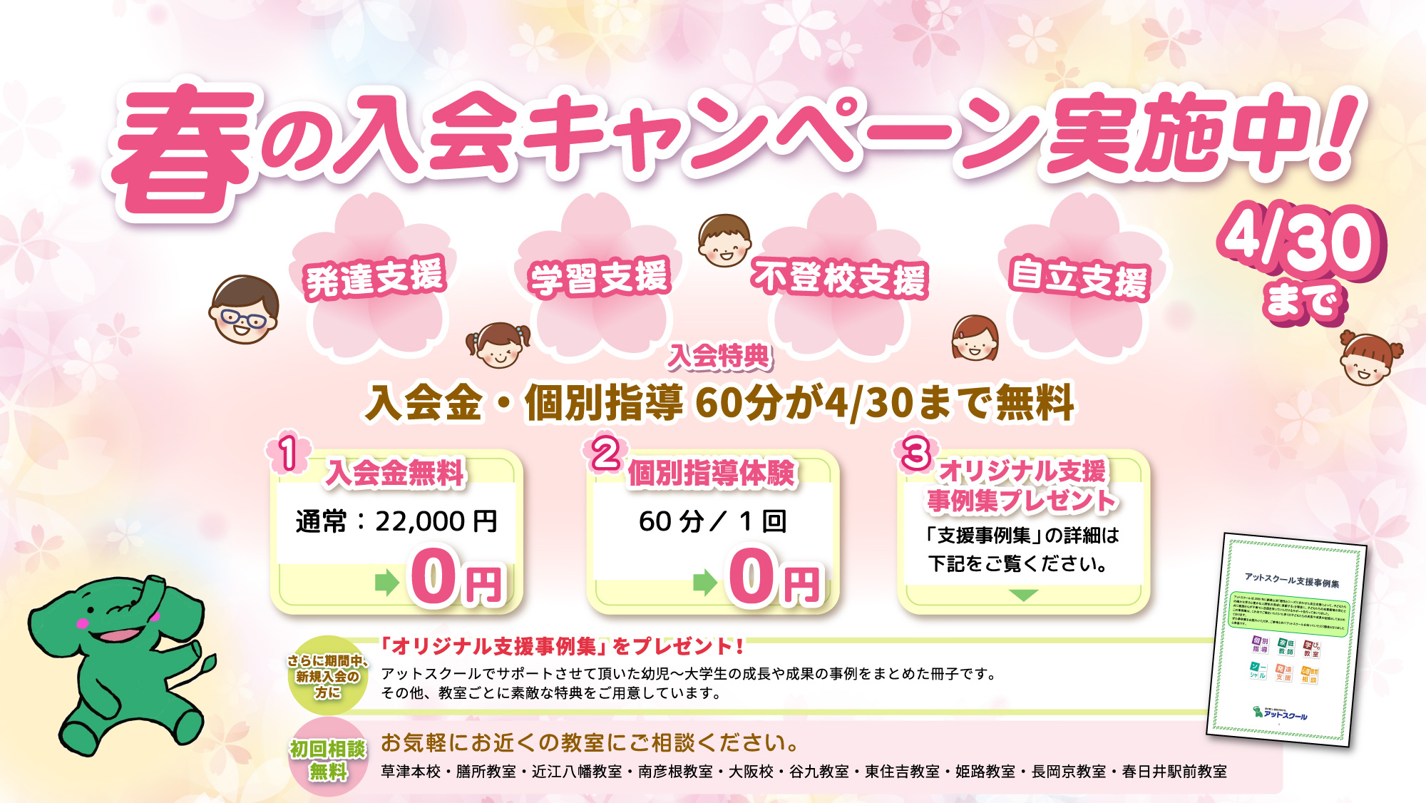 春の入会キャンペーン