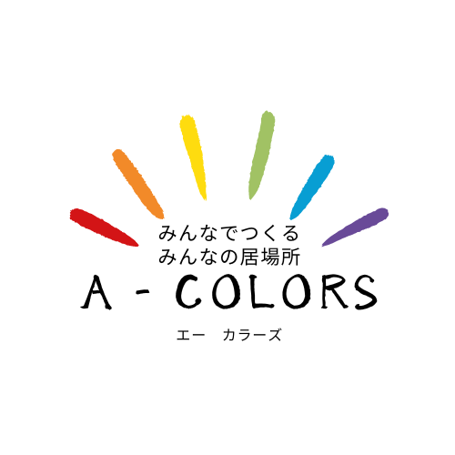 フリースクール A-colors
