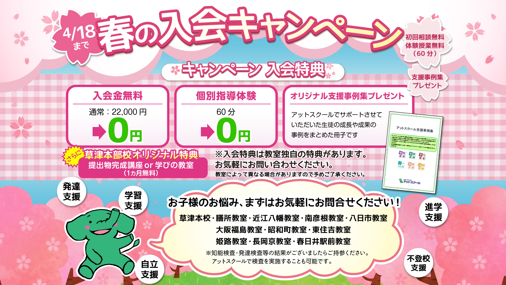 2026春の入会キャンペーン