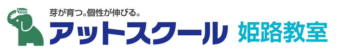 アットスクール姫路教室