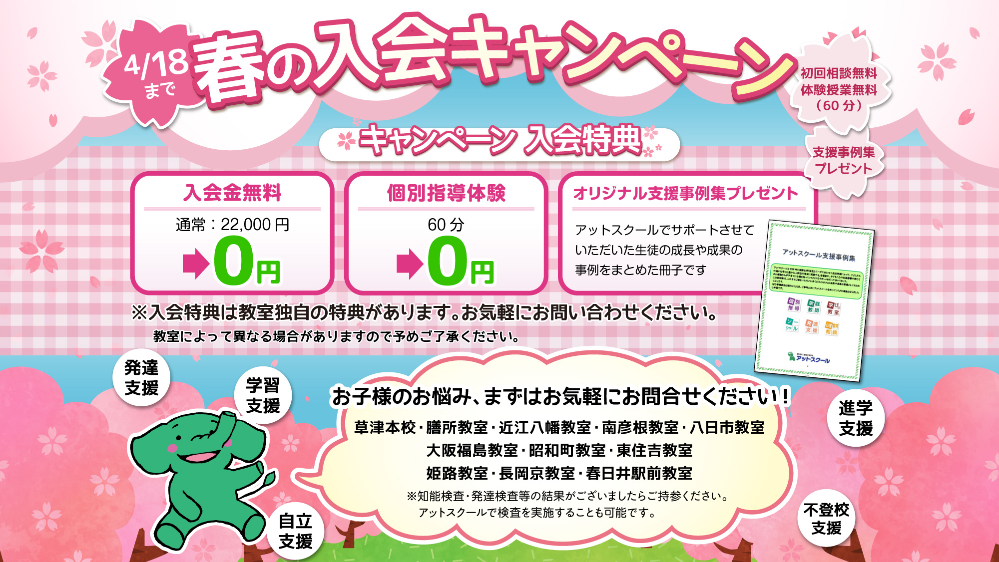 2026春の入会キャンペーン