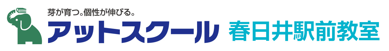 アットスクール春日井駅前教室