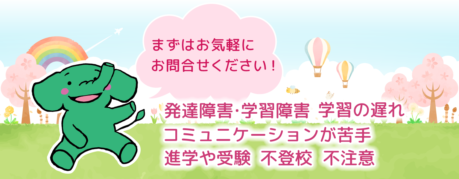 アットスクール春のキャンペーン 4月26日まで 発達支援 学習支援 不登校支援 自立支援 ご相談ください