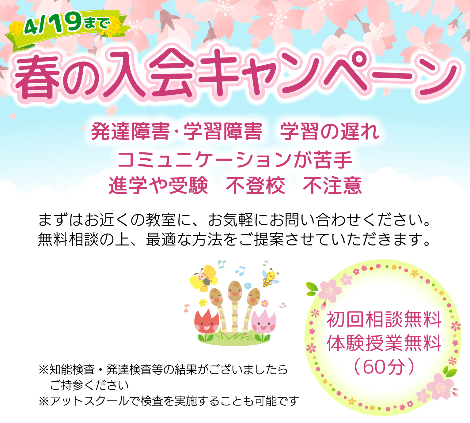 アットスクール夏のキャンペーン 8月10日まで 発達支援 学習支援 不登校支援 自立支援 ご相談ください